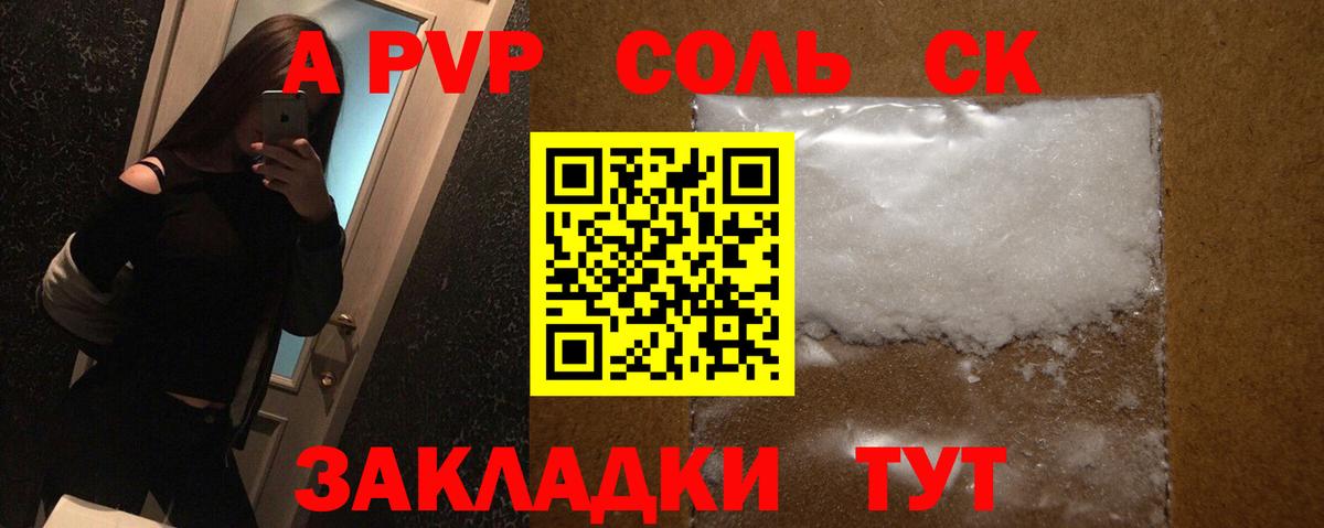 Alfa_PVP Соль  А ПВП VHQ  Вход с VPN  A PVP кристаллы  Егорьевск 