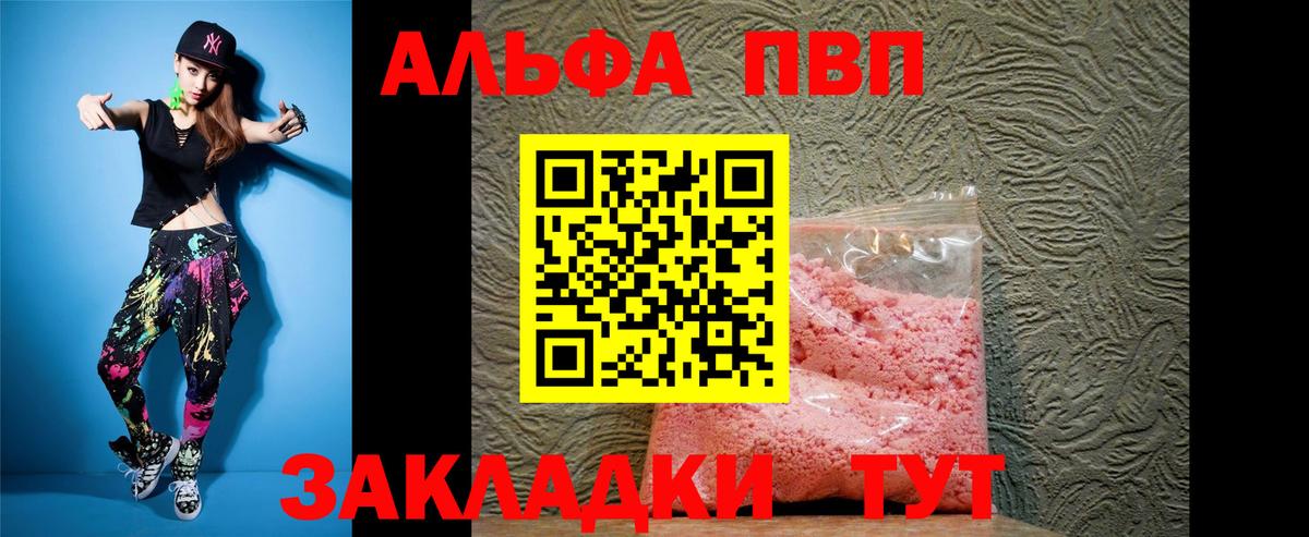 Альфа ПВП Crystall Егорьевск