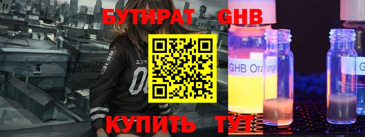 Егорьевск  БУТИРАТ GHB  Вход с VPN 