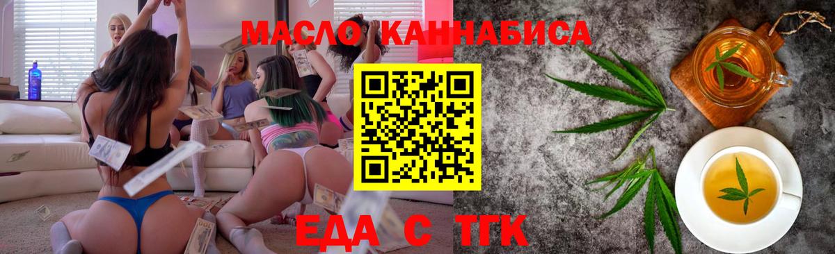 Cannafood марихуана  Вход с VPN  Егорьевск 