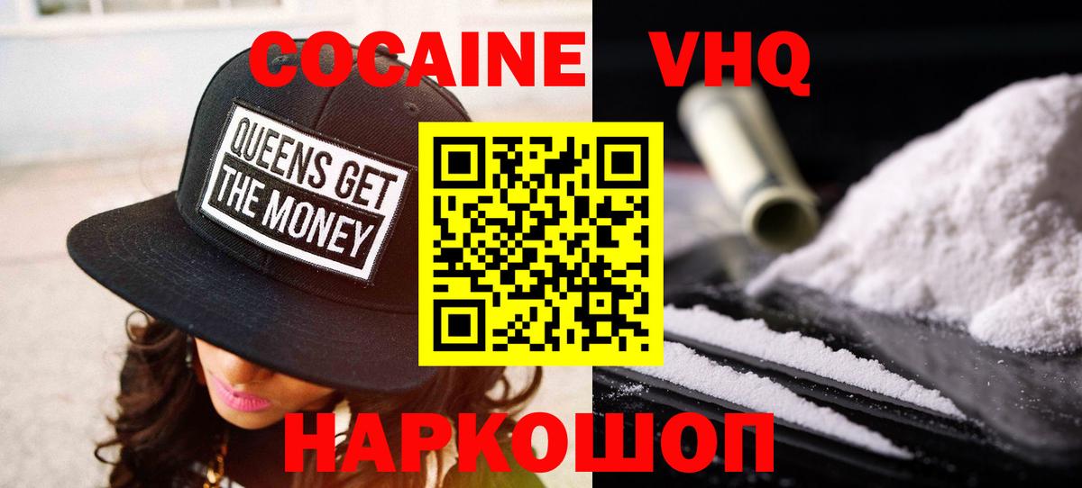COCAIN 99%  Вход с VPN  Егорьевск  COCAIN  Кокаин Эквадор 