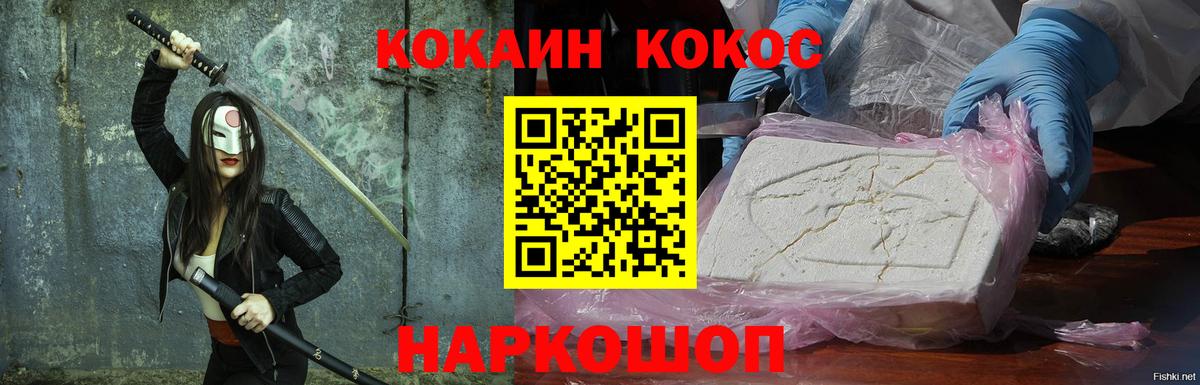 Кокаин FishScale Егорьевск