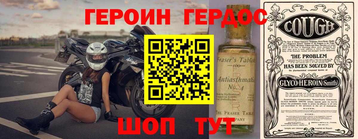 Героин Heroin Егорьевск