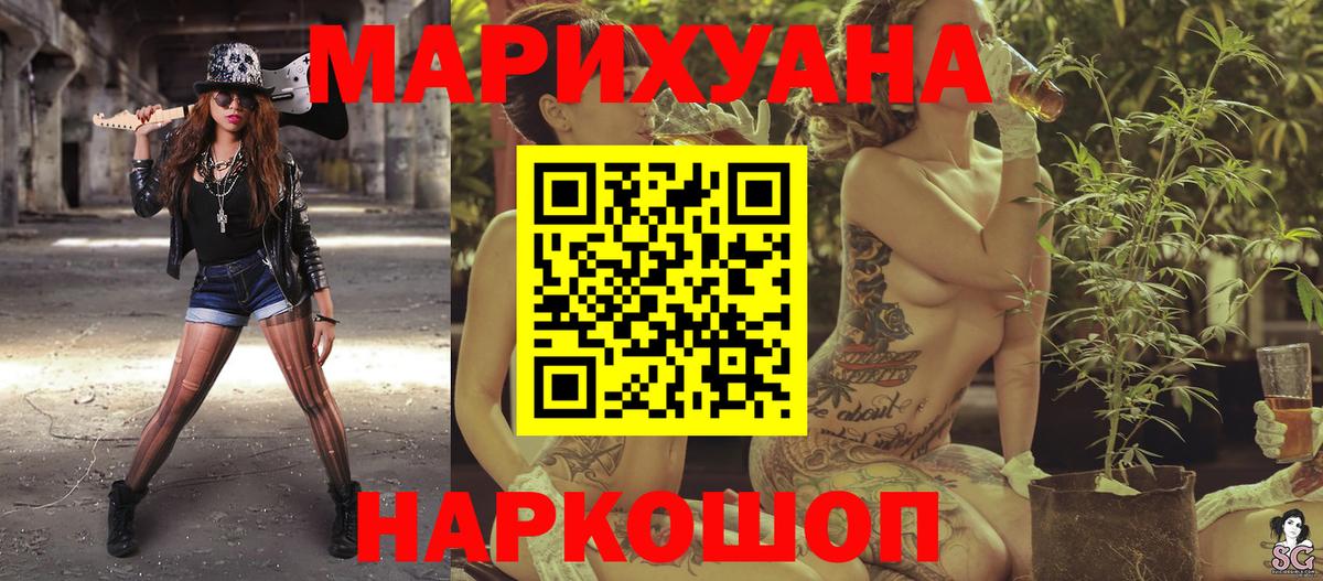 МАРИХУАНА VHQ Егорьевск